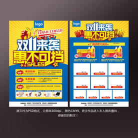 药店宣传单