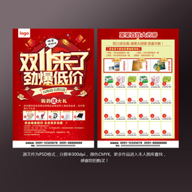 药店宣传单