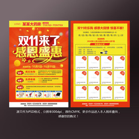 药店宣传单