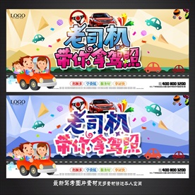驾校招生