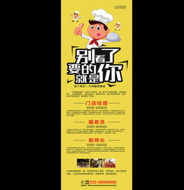 简约时尚餐饮店人才招招聘易拉宝