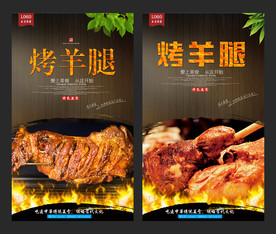 烤羊腿