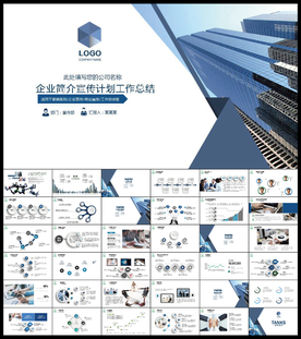 企业PPT