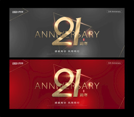 21周年庆