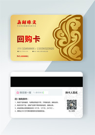 回购卡 金色会员卡