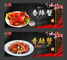 香辣蟹
