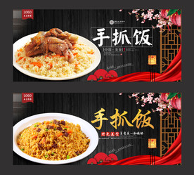 手抓饭