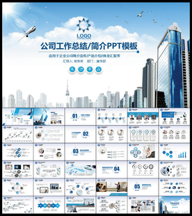 企业PPT