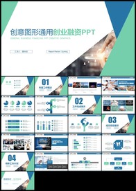 蓝绿色创意商业计划书创业计划书