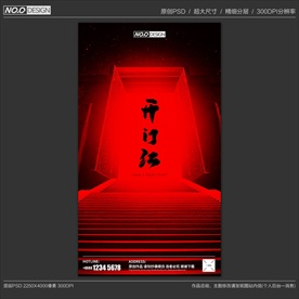 开门红海报