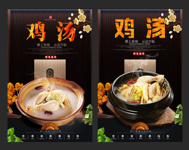 鸡汤