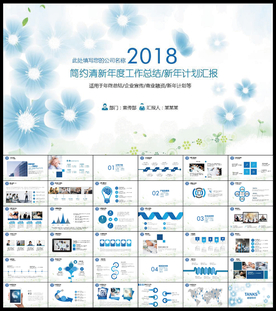 工作总结PPT