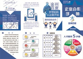 招商手册