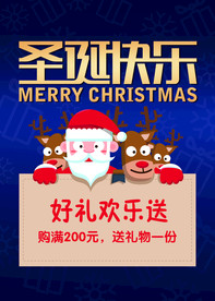 圣诞海报 圣诞快乐 圣诞节