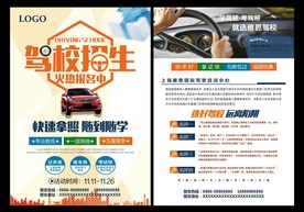 驾校单页