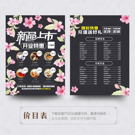 咖啡厅菜单
