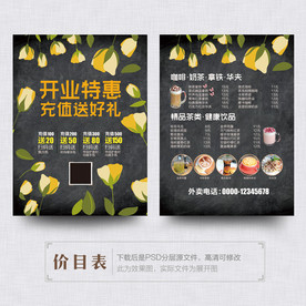咖啡厅价目表