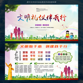 文明礼仪伴我行