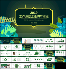 工作总结汇报PPT模板