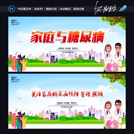 糖尿病