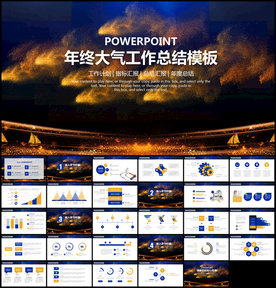 年终总结计划PPT模板
