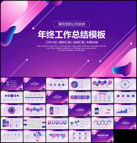 年终总结计划PPT模板