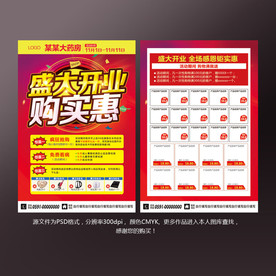 药店宣传单