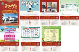 2019年家医挂历7张