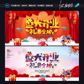 开业