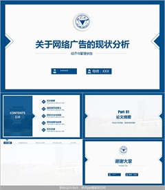 浙江大学应届生毕业论文答辩通用
