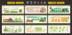 新农村文化墙