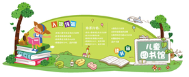 学校文化墙 校园文化 图书文化