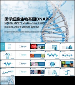 基因生物化学医疗医学DNA
