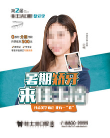 牙科广告