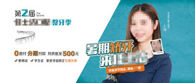 牙齿矫正