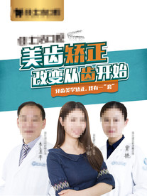 牙齿矫正