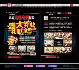 全屋整装单页装修单页