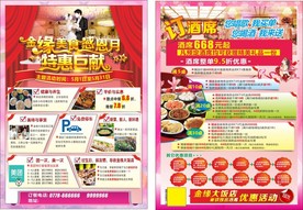 美食宣传单