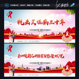 世界艾滋病日