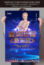 金牌讲师