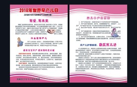 早产儿单页
