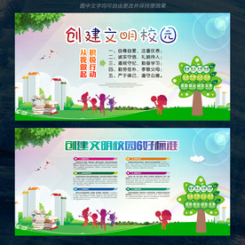 创建文明校园