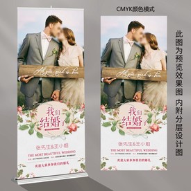 结婚展架