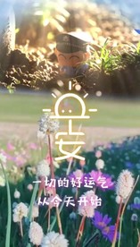 早安语
