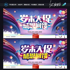 岁末大促