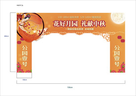 中秋节嫦娥月亮 门头背景板
