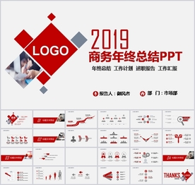 简约年终总结工作汇报PPT