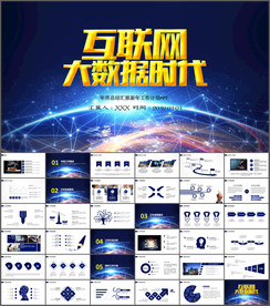 互联网电子商务PPT