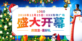 圣诞开业元旦商业开业活动画面