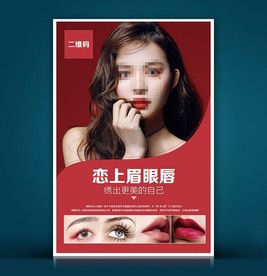 半永久眉眼唇